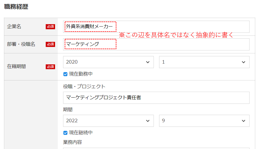 企業名を書かない設定手順2