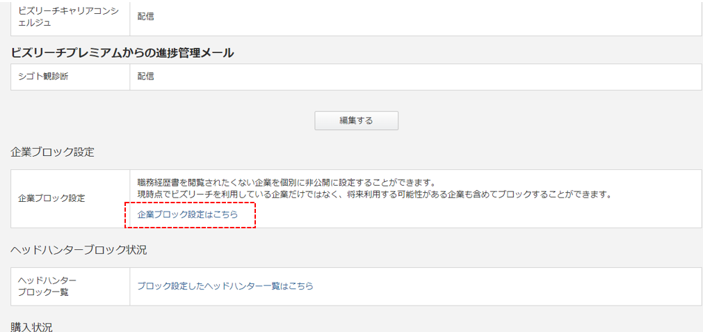 企業ブロック手順2
