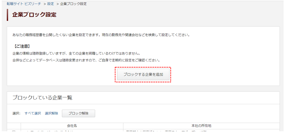 企業ブロック設定3