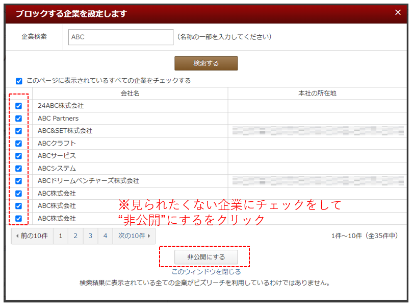 企業ブロック設定5